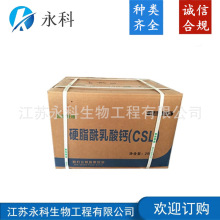 硬脂酰乳酸钙 食品级CSL 乳化改良剂 面制品配料 欢迎咨询