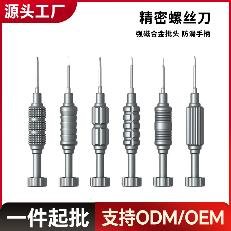 Disassembly Tool Set Screwdriver Set Mobile Phone Repair Y-Type Screwdriver Mobile Phone Laptop Screwdriver