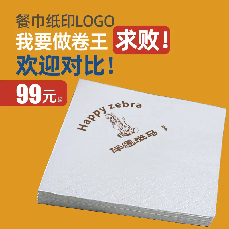 广告纸巾餐厅餐巾纸印花纸饭店方巾纸商用批发方巾纸定 制印logo
