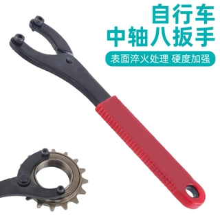 自行车中轴牙盘曲柄维护修理工具 八字扳手 中轴拆卸工具 维修工