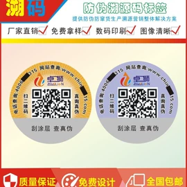 防伪商标;其他防伪产品