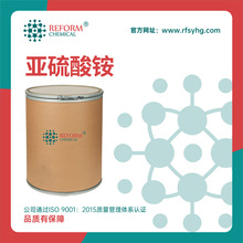 亚硫酸铵 无机原料 10196-04-0 合成材料中间体 99%含量