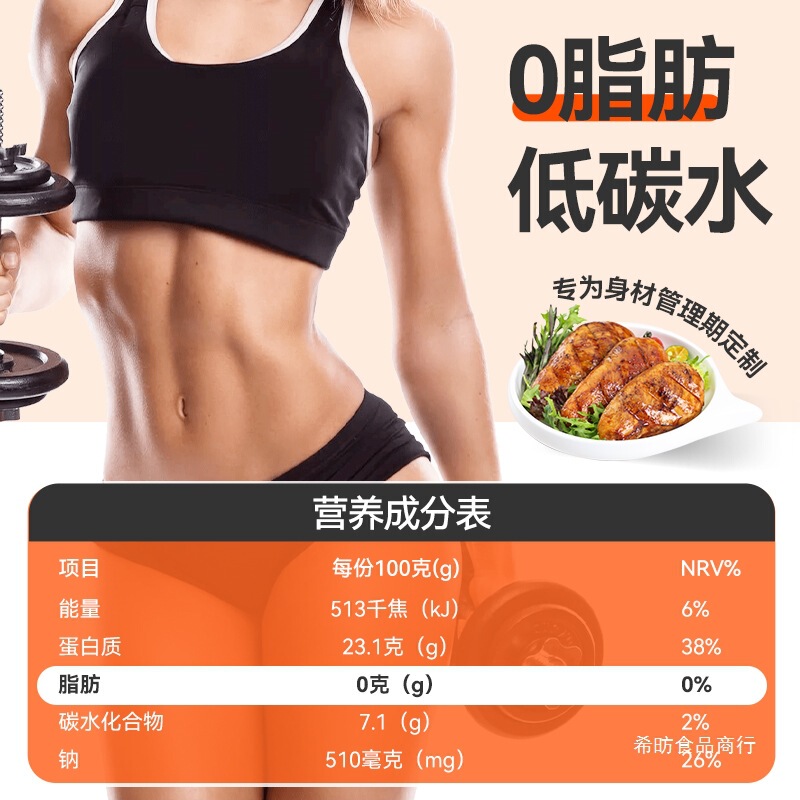 鲨鱼菲特鸡胸肉0脂肪高蛋白即食健身代餐低肥主食减开袋零食食品|undefined