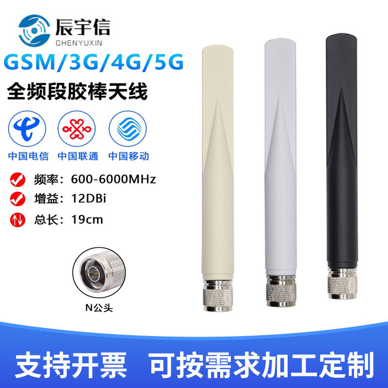 5G天线 外置胶棒4G天线全向高增益3G4G5G全频段600 6000MHZ天线