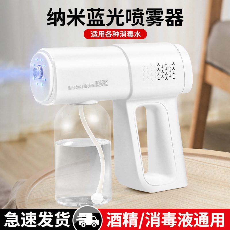 酒精消毒枪喷雾枪K5p蓝光纳米电动家用空气杀菌快递雾化器消毒机|undefined