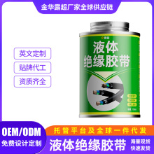 液体绝缘胶带代替电工胶带电工防水胶电线汽车电线路板耐温阻燃胶