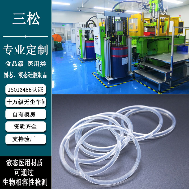 三松医用液态硅胶O型圈透析器硅胶密封垫食品级耐高温透明防水圈