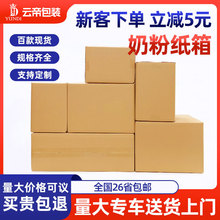 奶粉纸箱三层五层特硬纸箱子电商邮政快递包装箱批发打包发货搬家