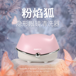 eyekan contact lens cleaner electric pupil box automatic ultrasonic cleaner cleaning instrument charging