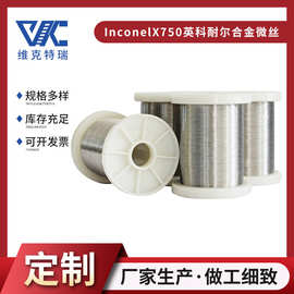 英科耐尔镍基微丝 高温合金丝inconelx-750弹簧线 耐蚀合金丝材