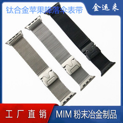 Iwatch10世代チタン合金のバンドに適しています。