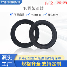 NBR丁晴骨架油封内径26/27/28/29耐油性强TC骨架油封机械密封