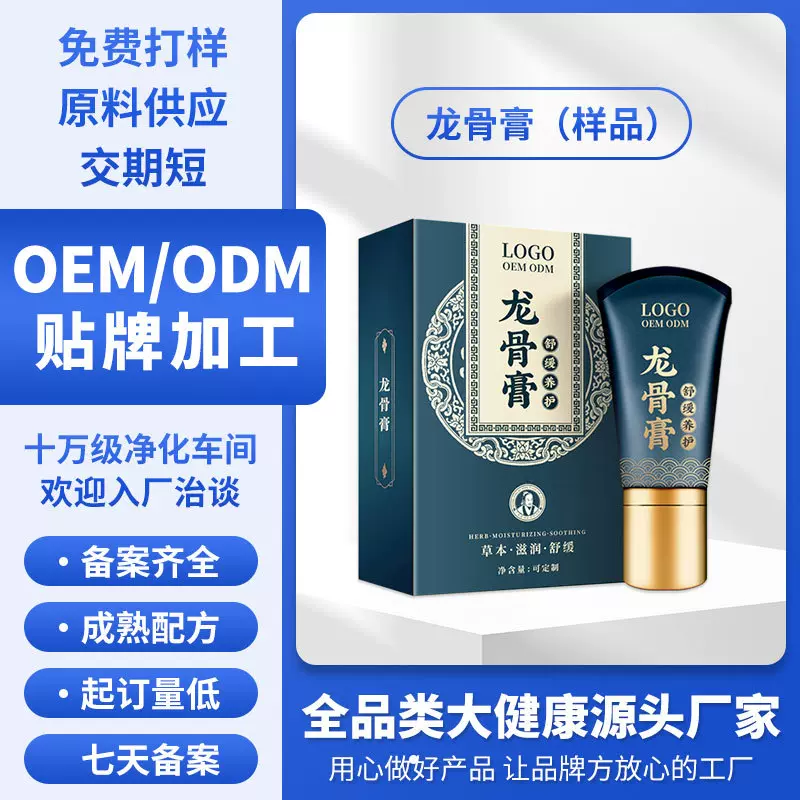 定制龙骨膏舒筋活络草本凝胶肩周关节舒缓护理身体刮痧保健按摩膏