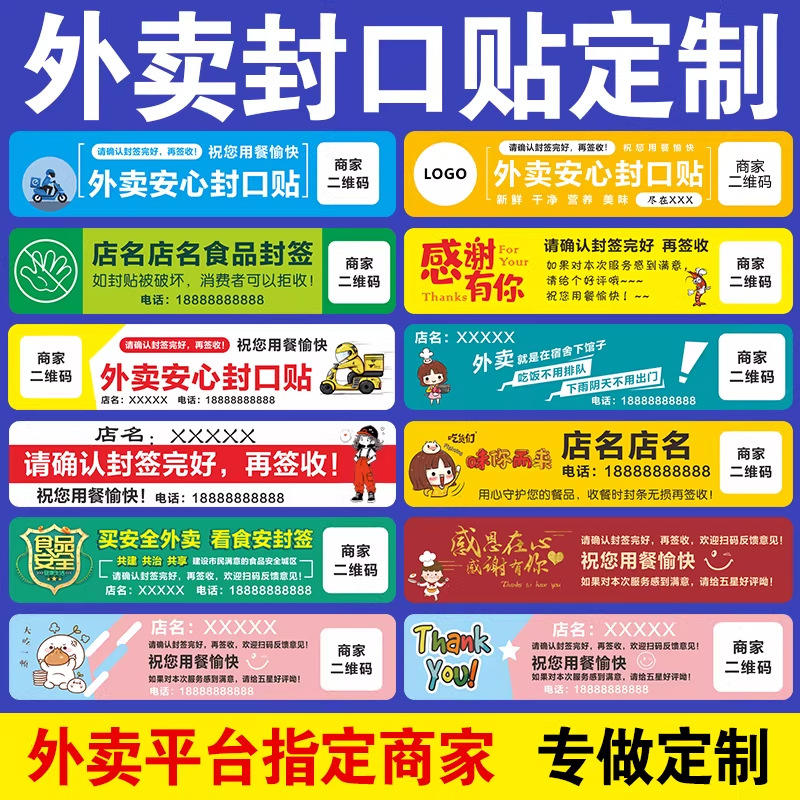 外卖封口贴定制打包袋封签餐盒防拆安心封条标签贴纸不干胶定做