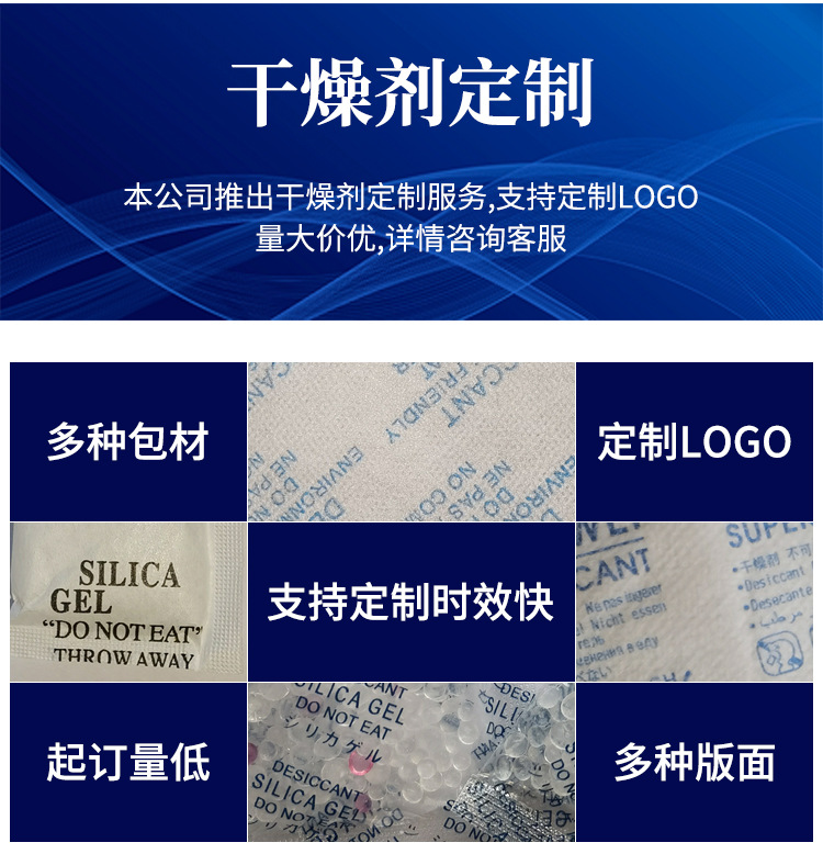 干燥剂详情_10