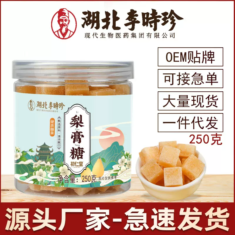 湖北李时珍正宗百草梨膏糖250g直播电商爆款源头工厂现货批发代发