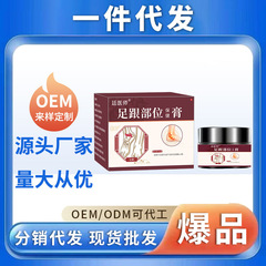 一件代发抖音快手廷医师足跟部位保 健膏 足部不适脚后跟骨刺膏