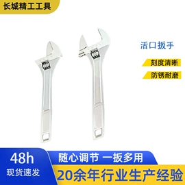 活扳手
