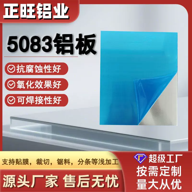 现货5083铝合金板材 规格齐全工业铝板铝型材零切高强度船舶用
