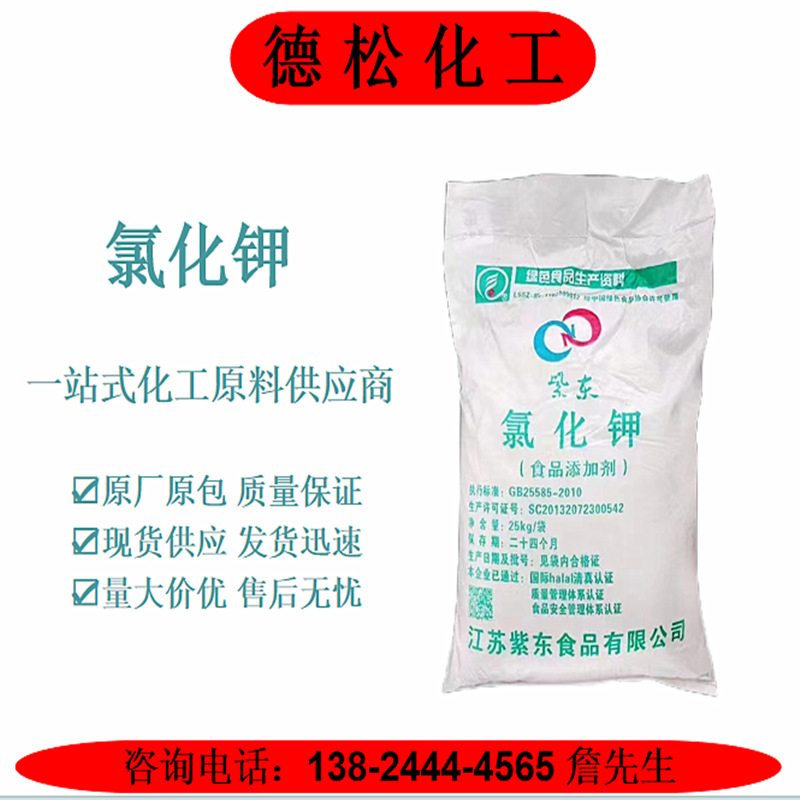 氯化钾厂家供应水产养殖 食品级氯化钾饲料添加剂氯化钾 现货供应