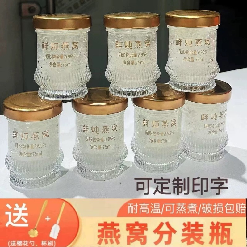 燕の巣用詰め替えボトル 食品グレード 耐熱性 蒸し調理可能 高級ガラス製空ボトル ロゴ入り対応 高温耐性|undefined
