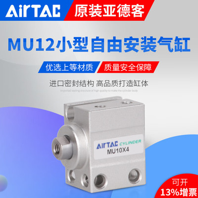 亚德客AirTac自由安装气缸MU12X5X10X15X20X25X30X35X40X45X50S M