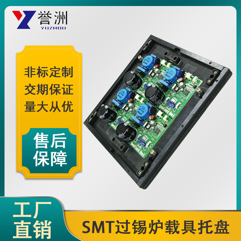 波峰焊过炉夹具 SMT过锡炉载具托盘回流焊过炉治具量大优惠工厂