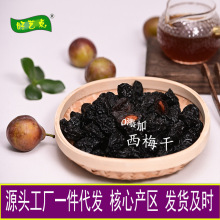 西梅干不加糖蜜饯散装批发水果干厂家批发零食无糖无添加西梅干