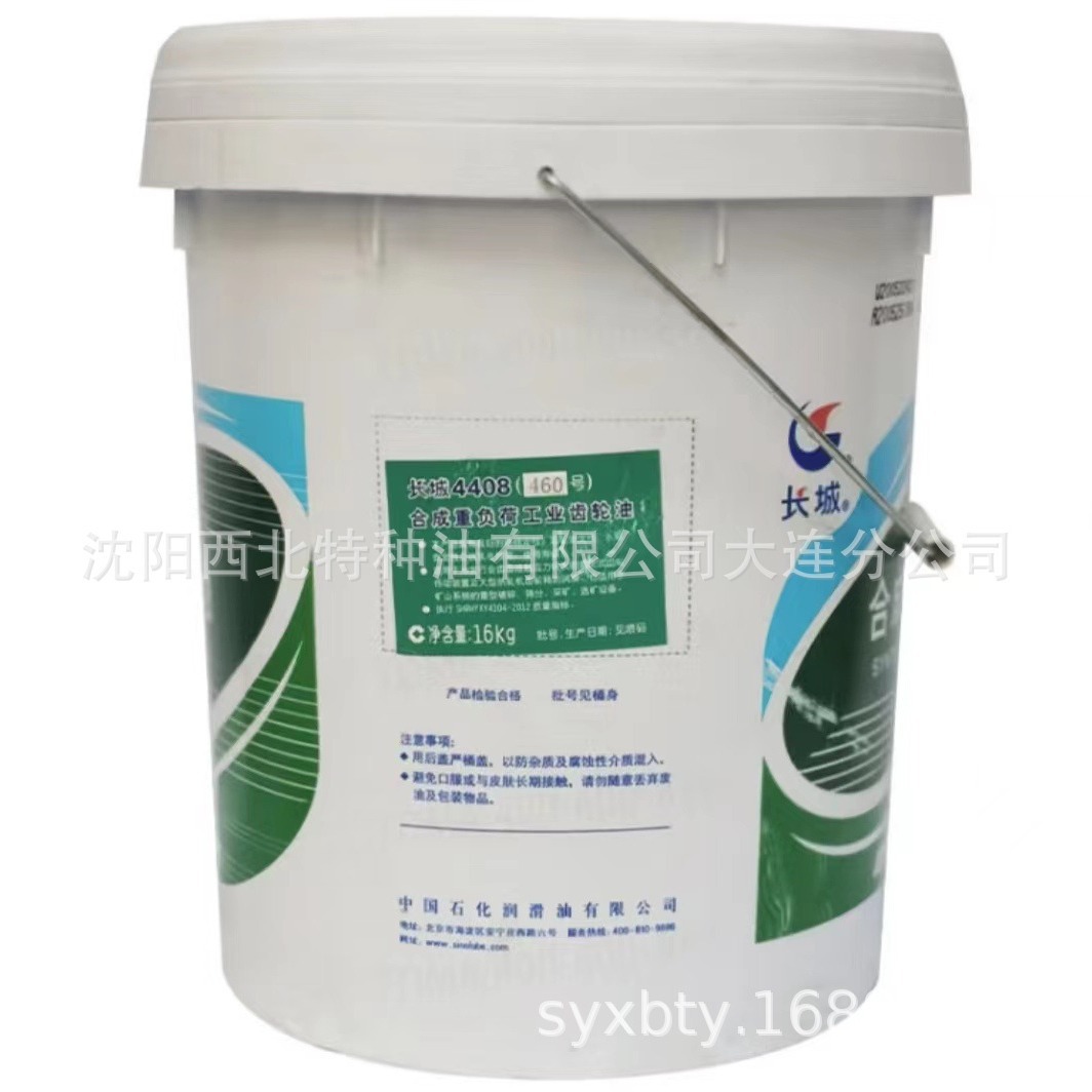 沈阳批发长城4408合成重负荷工业齿轮油 中石化官方授权一级代理