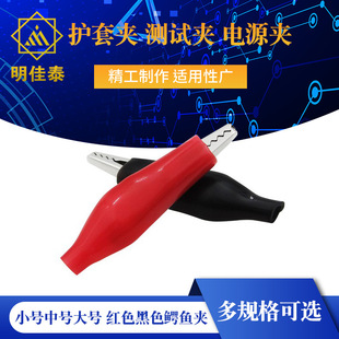 Small, medium and large crocodile clip sheath clip test clip power clip red black