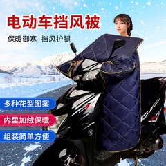 卸売りの防風は電気自動車に防風されて、冬に保温されています。