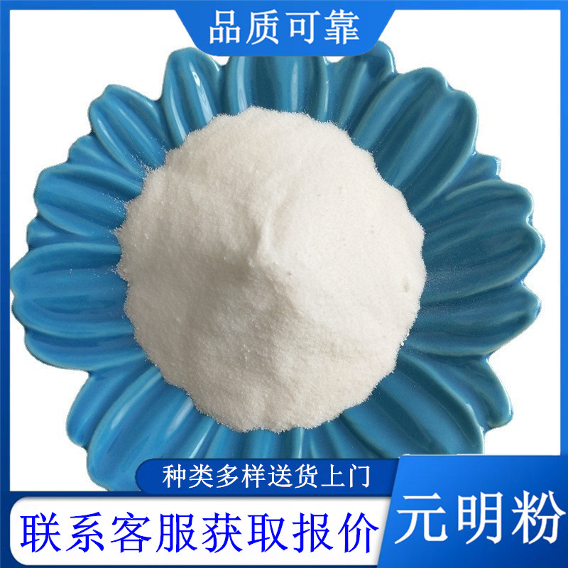 现货99含量无水硫酸钠 50kg工业级元明粉批发 工业用矿产元明粉