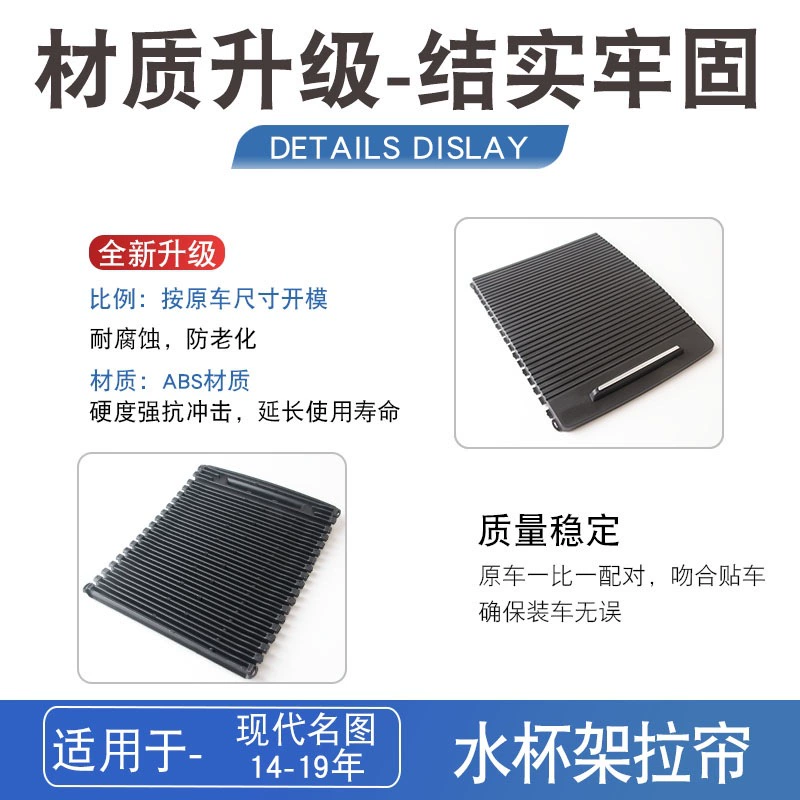 Suitable for modern Mingtu 14-19 central control armrest box water cup holder curtain cover tea cup holder roller blind trim cover