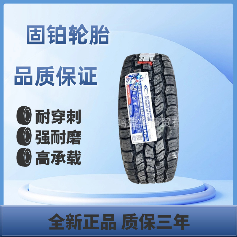 固铂轮胎 275/70R18 越野轮胎 汽车轮胎
