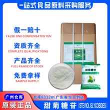 圣香远甜菊糖苷高倍甜味剂代糖广州发货食品级甜菊糖苷圣香远