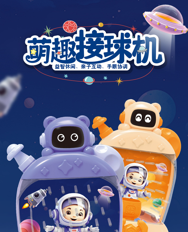 萌趣接球机_01