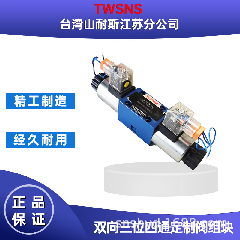 TWSNS电磁阀换向阀4WE6J 6E 6H 6G双向三位四通阀组块