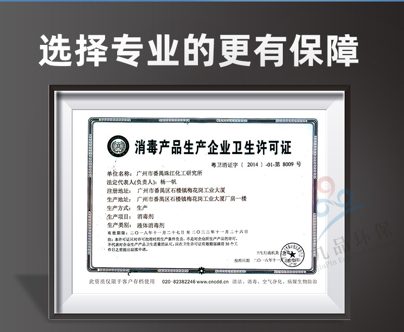 珠研二氧化氯消毒剂_02