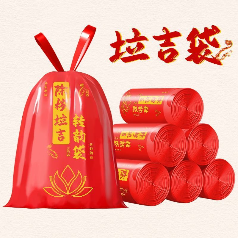 免撕垃圾袋除秽拉吉转运袋吉祥家用加厚垃圾袋厨房手提绳抽拉红色|undefined