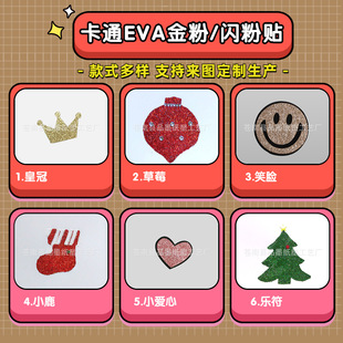 Customized Glitter Stickers, Eva Cartoon Gold Powder Stickers, Diamond Mobile Phone Stickers, Acrylic Crystal Stickers, Wholesale in Large Quantities