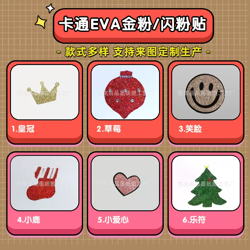 来图定制闪粉贴EVA卡通金粉贴 钻石手机贴  亚克力水晶贴大量批发