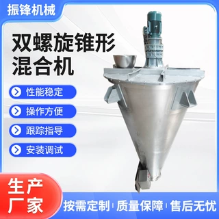 不锈钢双螺旋锥型混合机 锥形搅拌双桨混料均匀 掺混高效