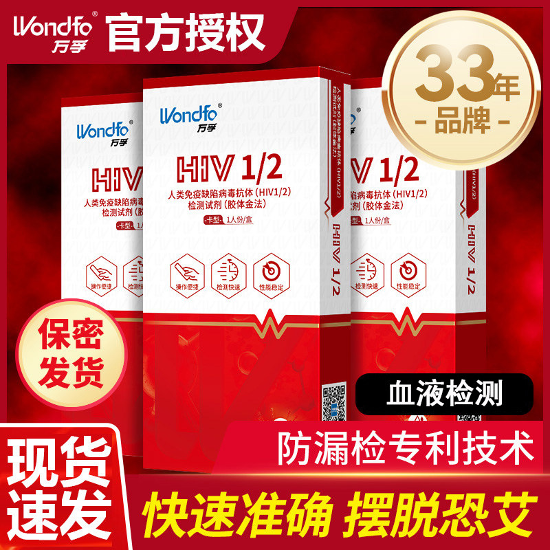 Wondfo HIV AIDS Test Strips Blood Test Antibody Kit for Venereal Diseases Wondfo HIV AIDS Test Strips Blood Test Antibody Kit for Venereal Diseases