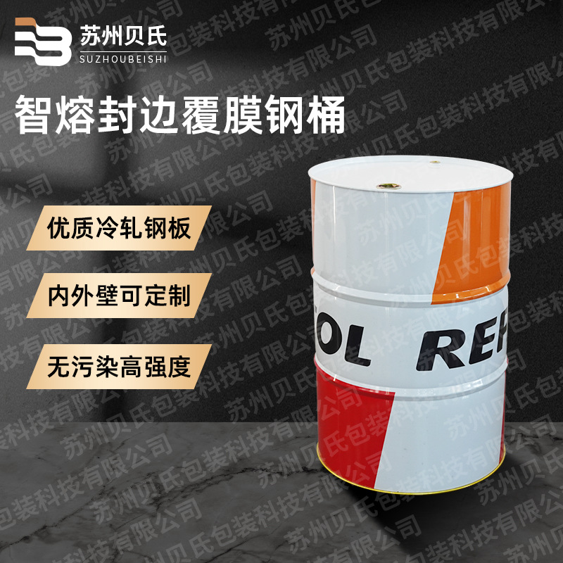 厂家批发彩色铁桶油漆化工桶208L智熔封边覆膜钢桶支持印刷定 制
