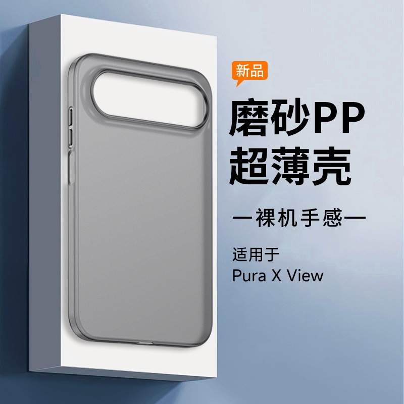 Suitable for Huawei Pura X View PP ultra-thin case, non-yellowing, matte/corrugated style phone case Suitable for Huawei Pura X View PP ultra-thin case, non-yellowing, matte/corrugated style phone case