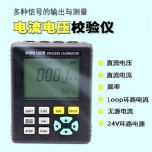 压力WELLMETER手持式过程校准仪信号发生器WMX100电流电压校验仪