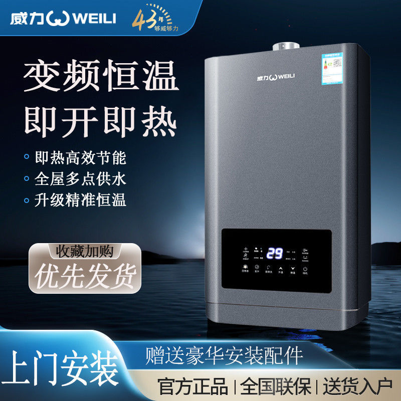 威力燃气热水器家用洗澡天然气液化气煤气强排变频恒温平衡式即热