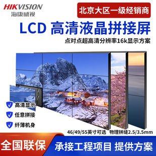 Haikang Orange LCD splicing screen LCD security monitoring splicing screen nationwide wholesale installation DS-VW55/L35