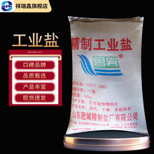祥瑞鑫 矿盐 工业盐 细盐 氯化钠 NaCl 99% 50kg/袋 原料批发