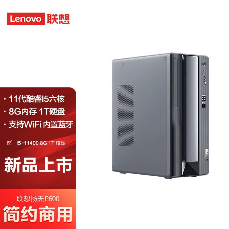 Настольный компьютер Lenovo Yangtian P600 Core i5-114
